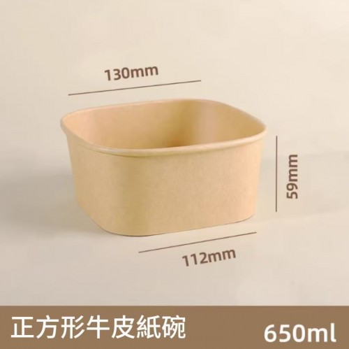 正方形牛皮紙碗 650ml