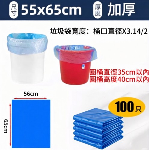 商用．機構用垃圾袋藍色（55*65CM/100只）