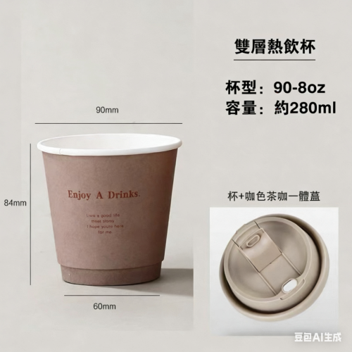 8OZ 280ML 紙杯100個/箱 啡色