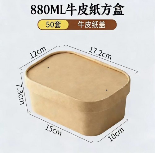牛皮紙長方形飯盒 800ml