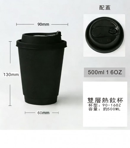 16OZ 500ML 紙杯100個/箱 黑色