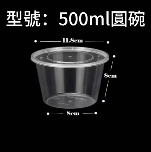 外賣膠圓盒 500ml