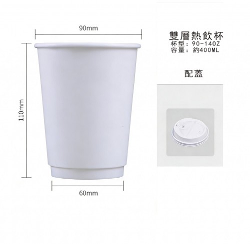 14OZ 400ML 紙杯100個/箱 白色