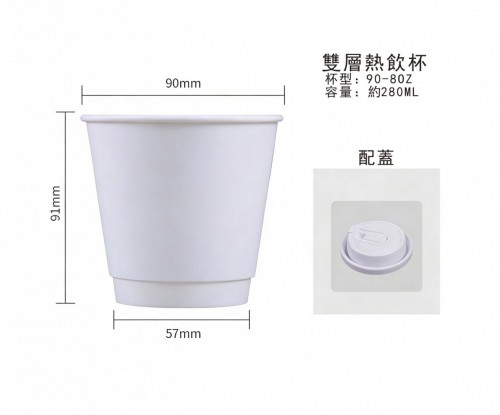 8OZ 280ML 紙杯100個/箱 白色