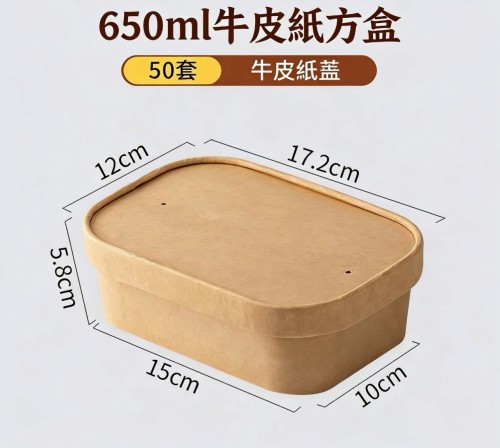 牛皮紙長方形飯盒 650ml