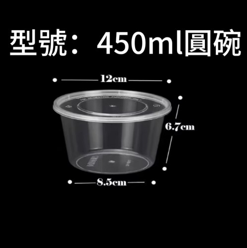 外賣膠圓盒 450ml