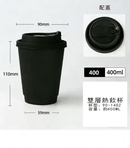 14OZ 400ML 紙杯100個/箱 黑色