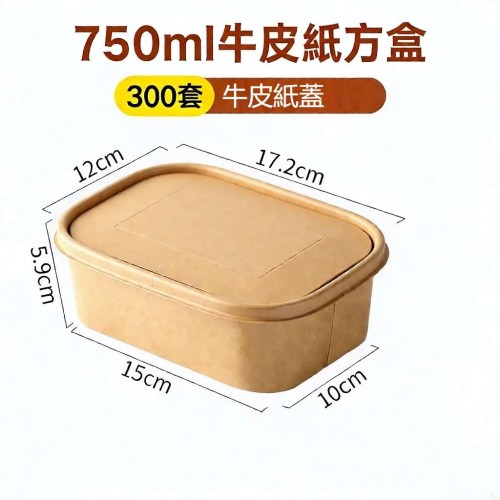 牛皮紙長方形飯盒 750ml