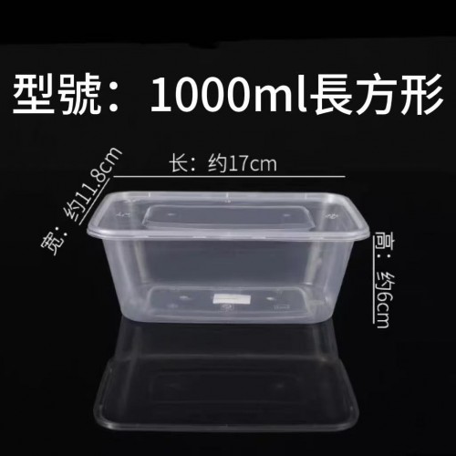 外賣透明膠盒 1000ml