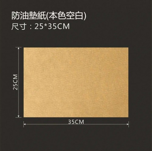 本色漢堡紙（25*35CM）