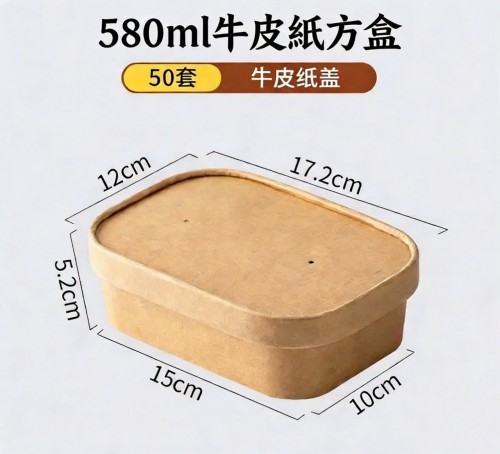 牛皮紙長方形盒 580ml