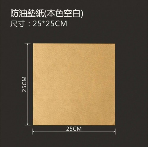 本色漢堡紙（25*25CM）