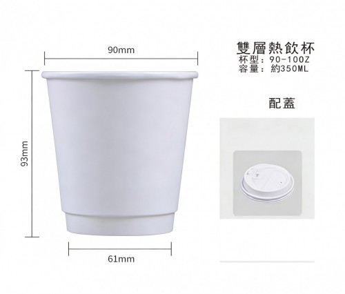 10OZ 350ML 紙杯100個/箱 白色