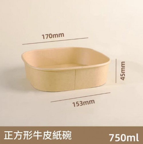 正方形牛皮紙碗 750ml