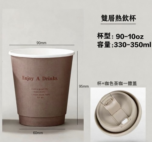 10OZ 350ML 紙杯100個/箱 啡色