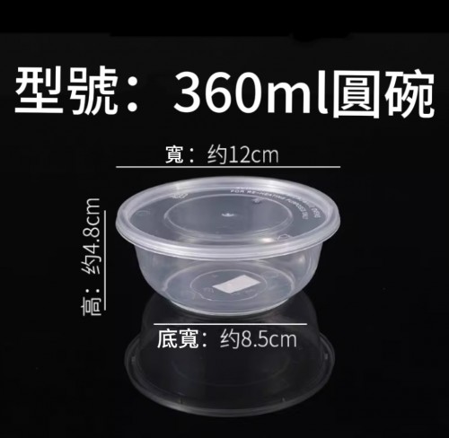 外賣膠圓盒 360ml