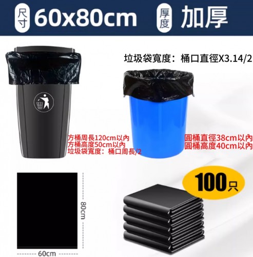 商用．機構用垃圾袋60*80CM/100只