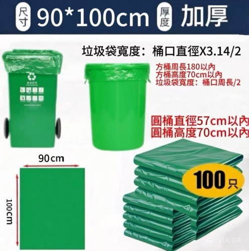 商用．機構用垃圾袋綠色（90*100CM/100只）